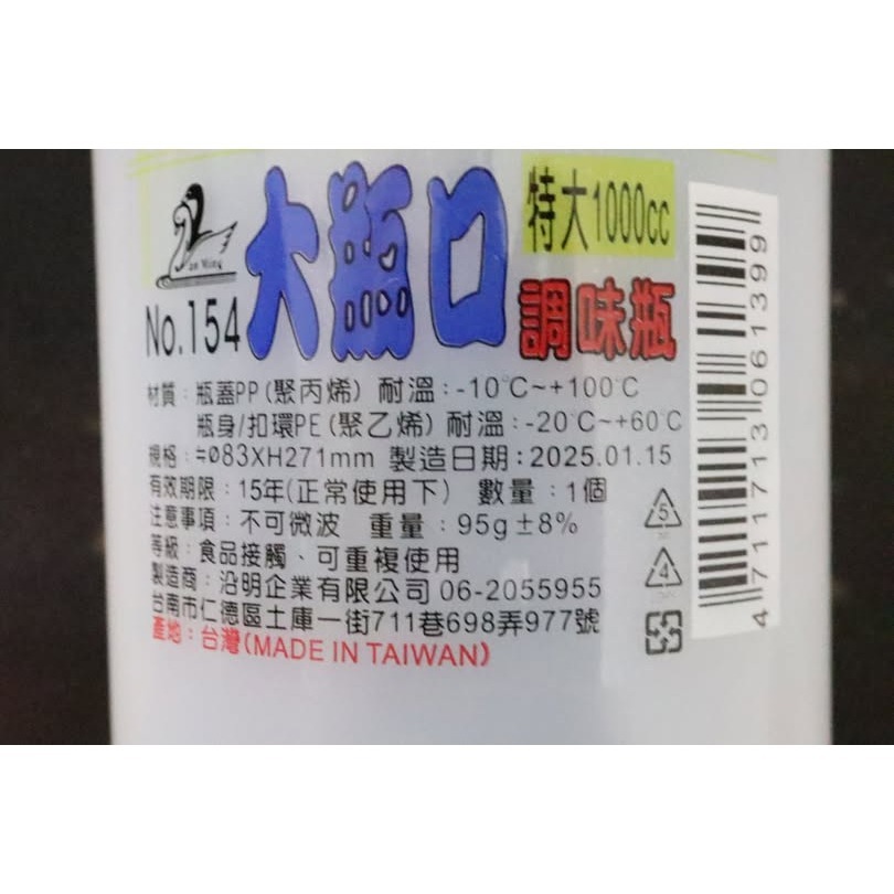 阿事的店~28a 154 大瓶口調味瓶(特大) 1000ml 醬油瓶子 番茄醬瓶子 調味瓶子 裝醋瓶子 香油瓶子-細節圖3