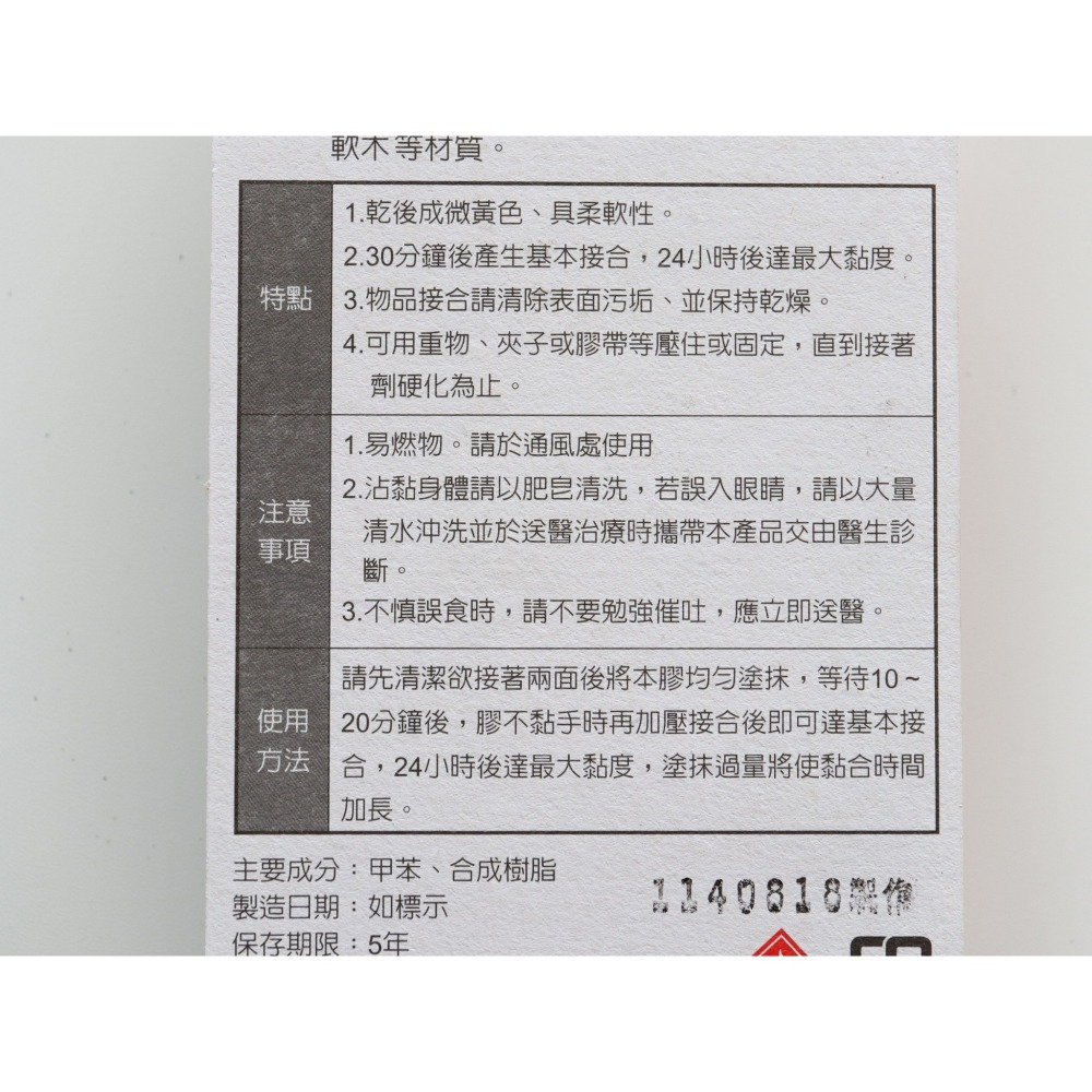 阿事的店~28B A102 富士雙倍超黏鞋膠30ml 雙倍超黏強力鞋膠 強力黏著劑 強力膠-細節圖3