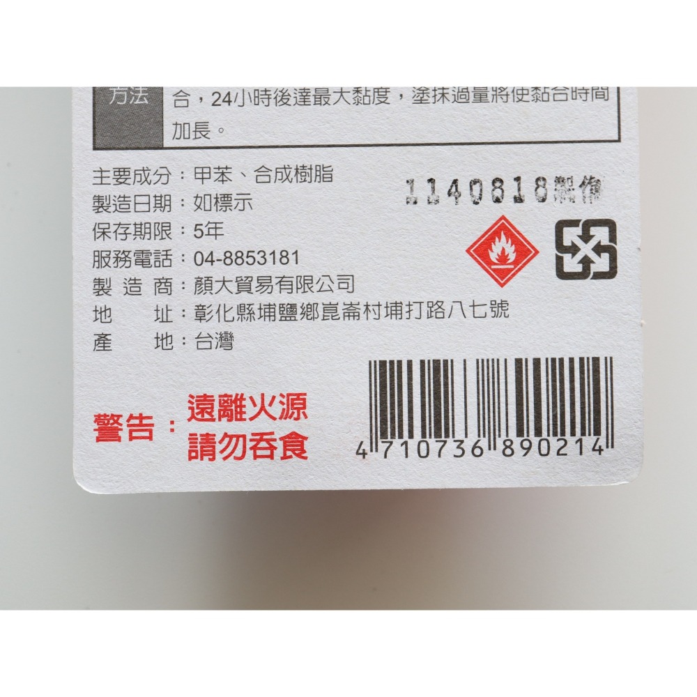 阿事的店~28B A102 富士雙倍超黏鞋膠30ml 雙倍超黏強力鞋膠 強力黏著劑 強力膠-細節圖4