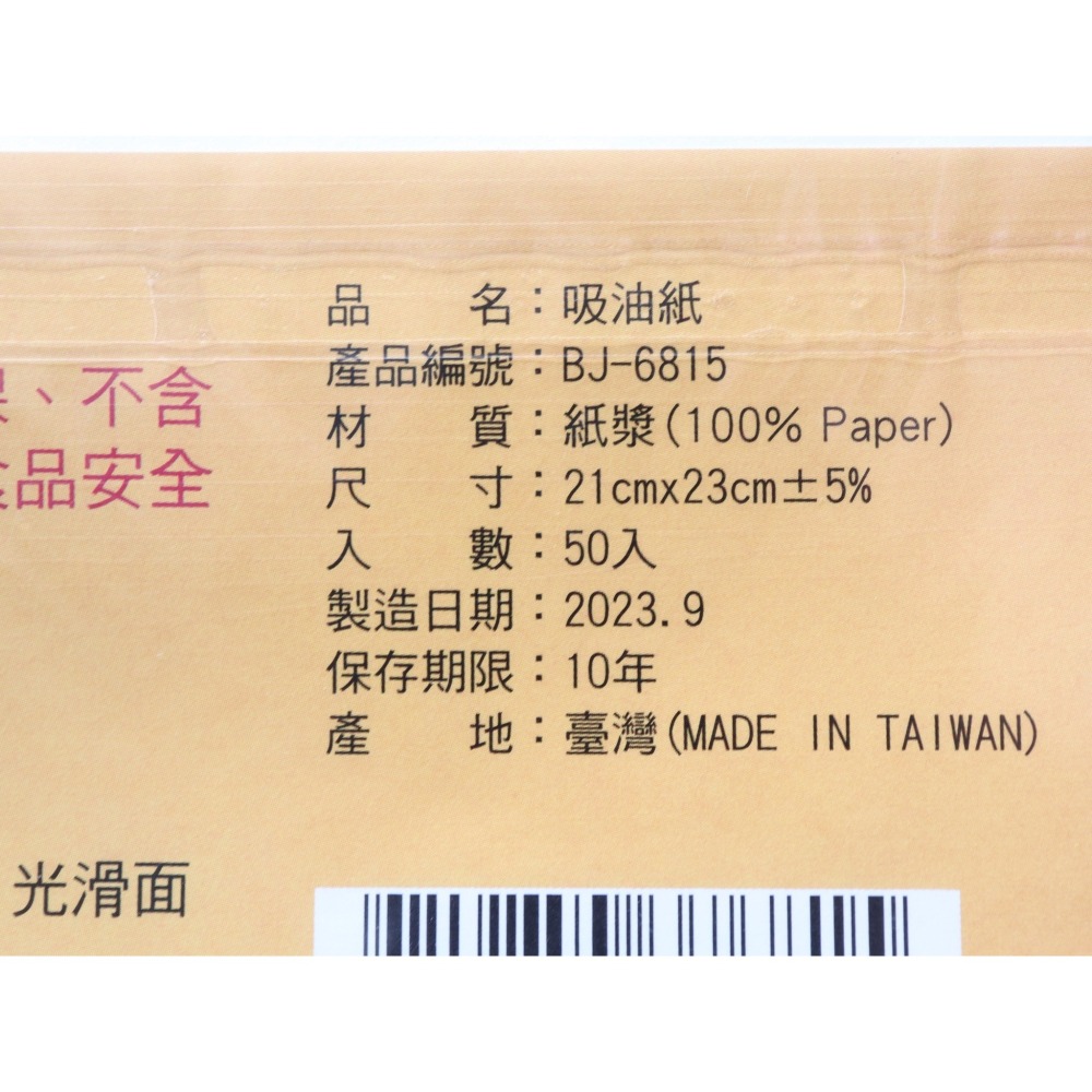 阿事的店~34E BJ6815 吸油紙 炸物吸油紙50枚入-細節圖3