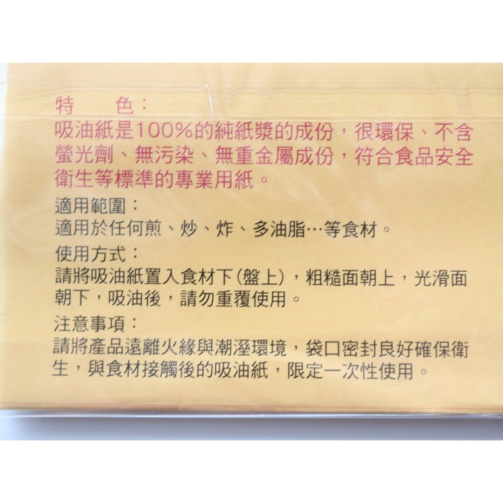 阿事的店~34E BJ6815 吸油紙 炸物吸油紙50枚入-細節圖4