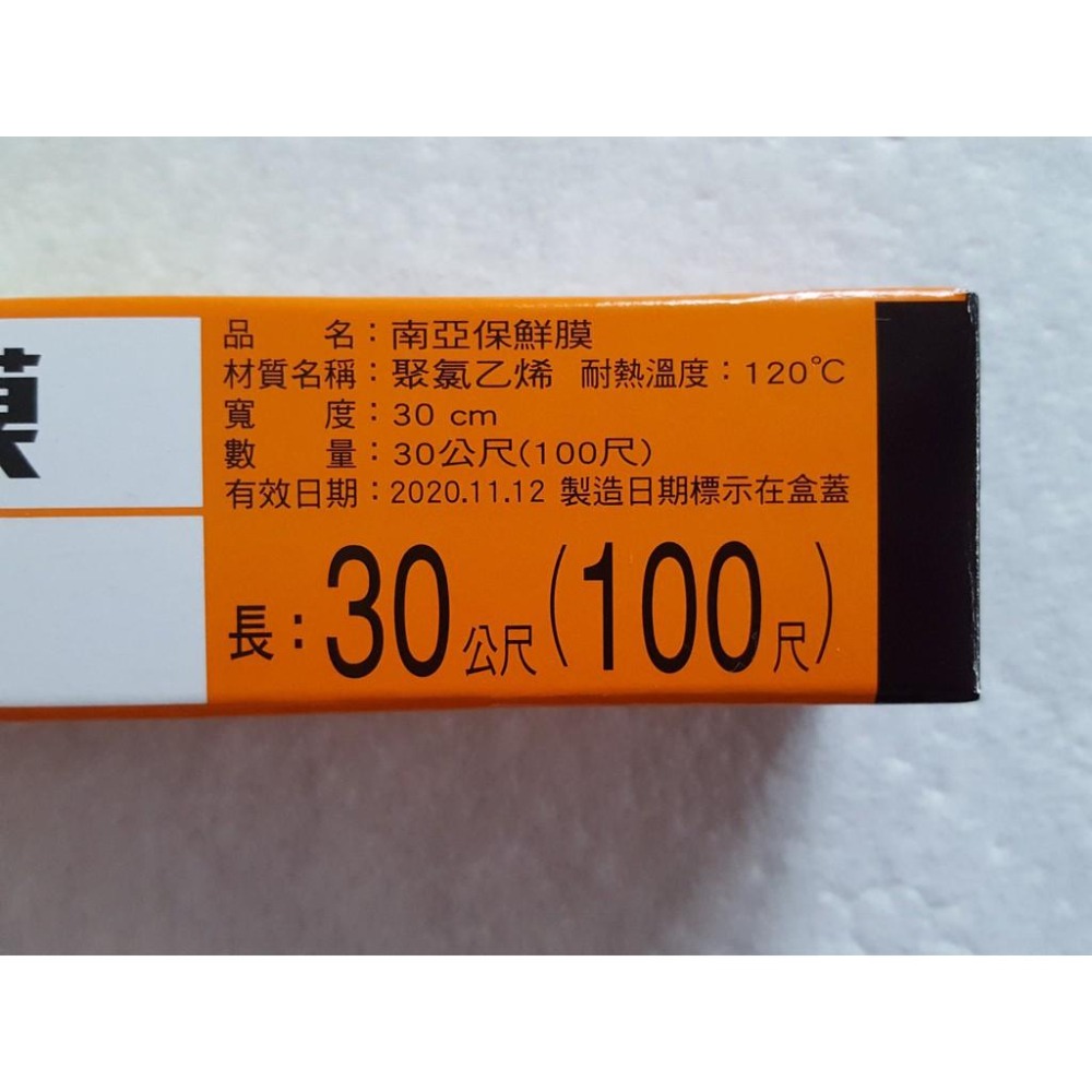 阿事的店~南亞保鮮膜 保鮮膜 30cm×100尺 30cm×30公尺-細節圖8