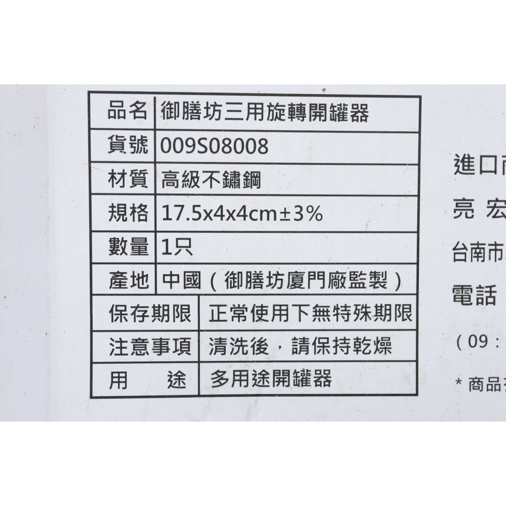 阿事的店~31B C8438179 御膳坊三用旋轉開罐器 開瓶器 開孔器 打洞器-細節圖3