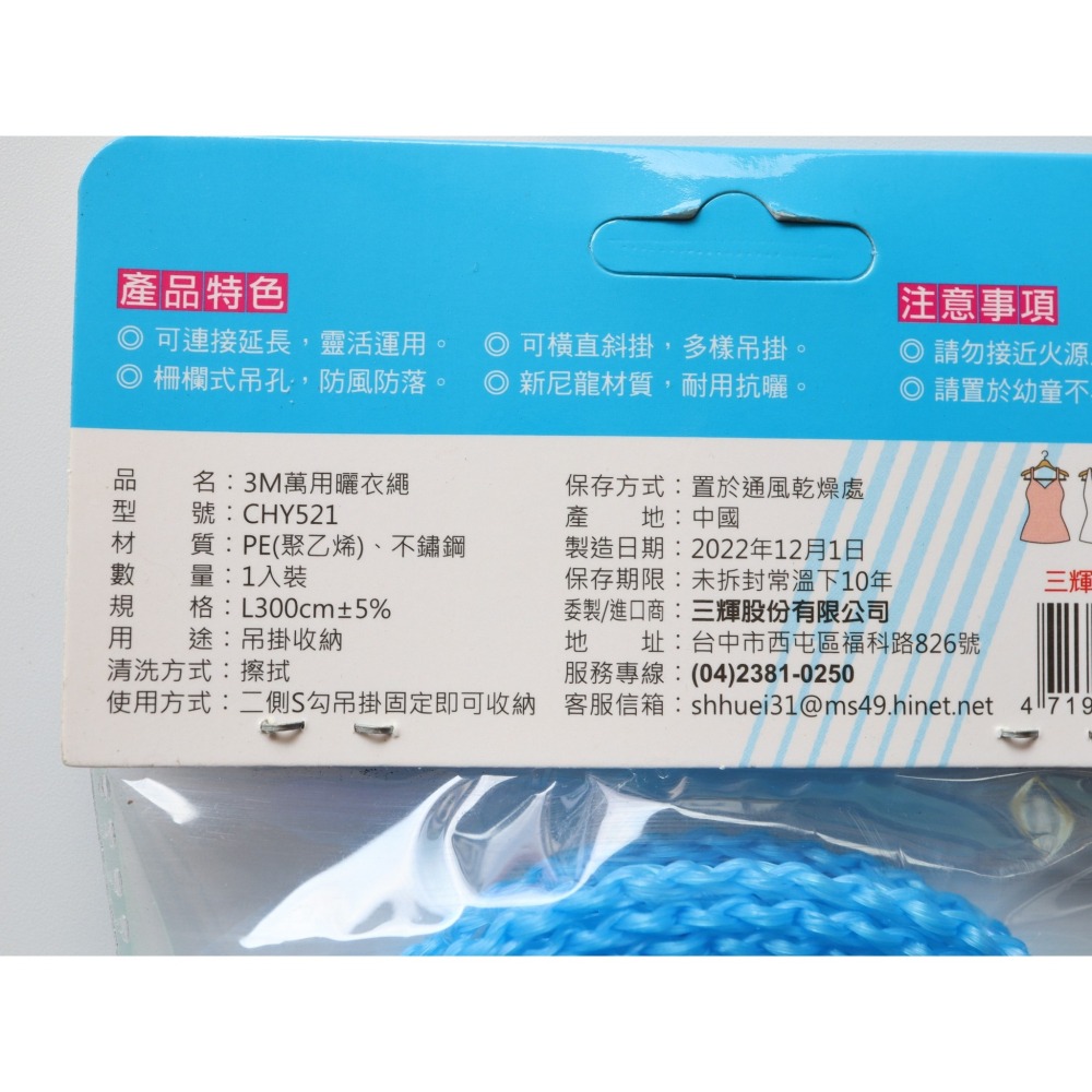 阿事的店~37H CHY521 3M萬用曬衣繩 晒衣繩-細節圖2