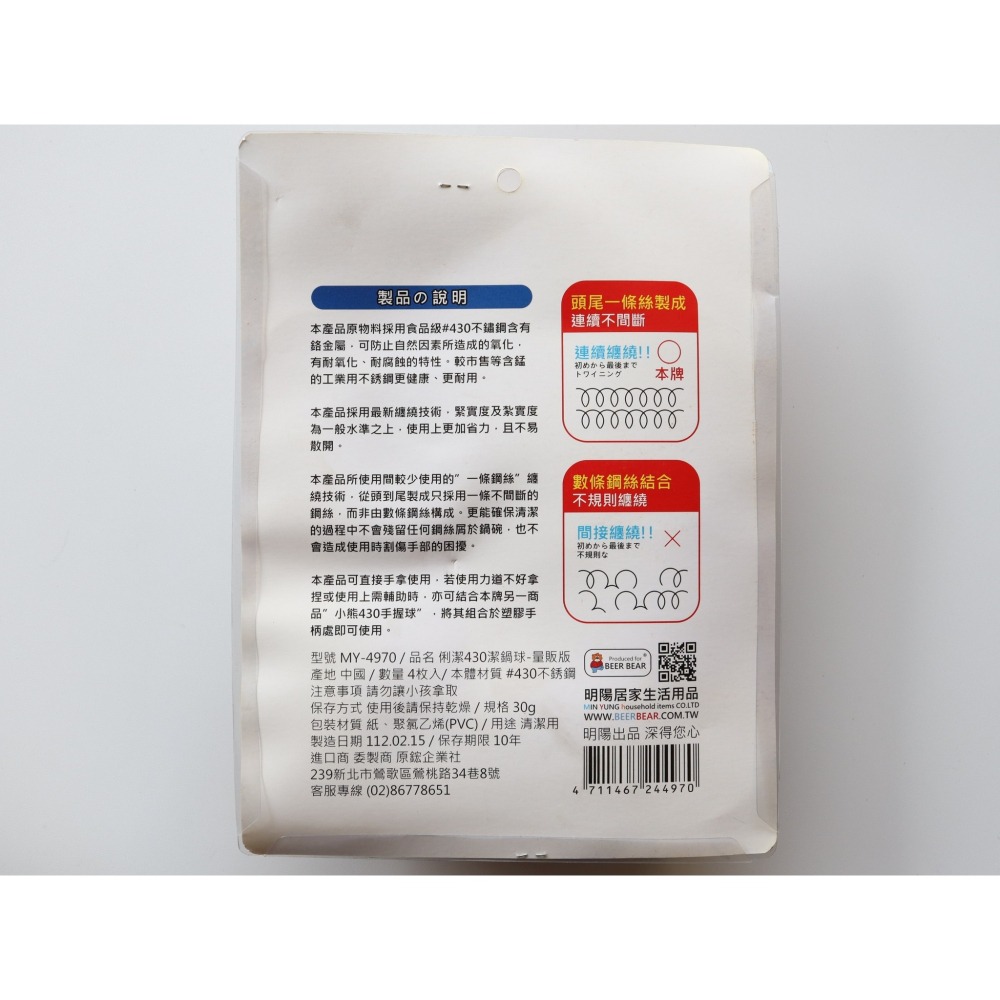 阿事的店~31C MY4970 俐潔430潔鍋球 -量販版 鋼絲球-細節圖2