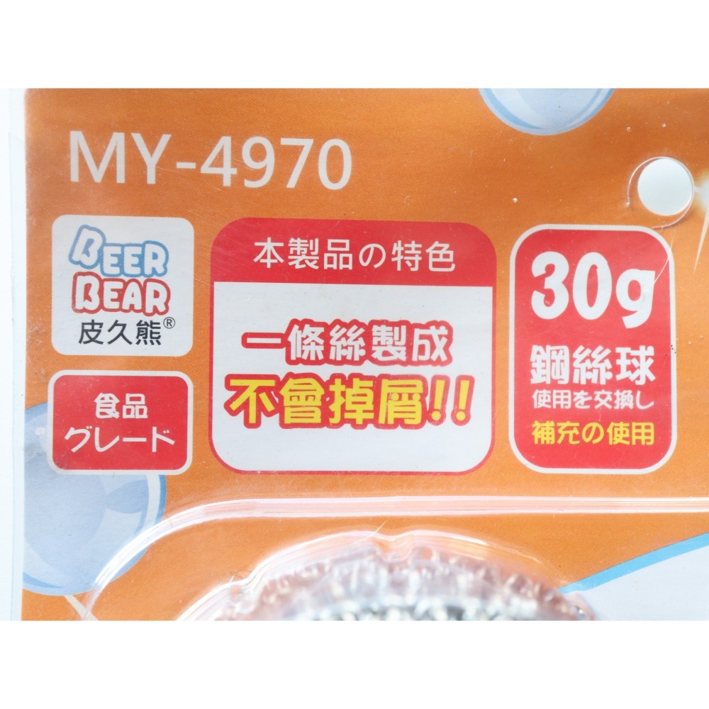 阿事的店~31C MY4970 俐潔430潔鍋球 -量販版 鋼絲球-細節圖4
