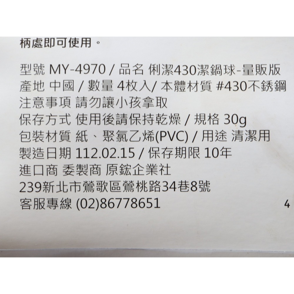 阿事的店~31C MY4970 俐潔430潔鍋球 -量販版 鋼絲球-細節圖5