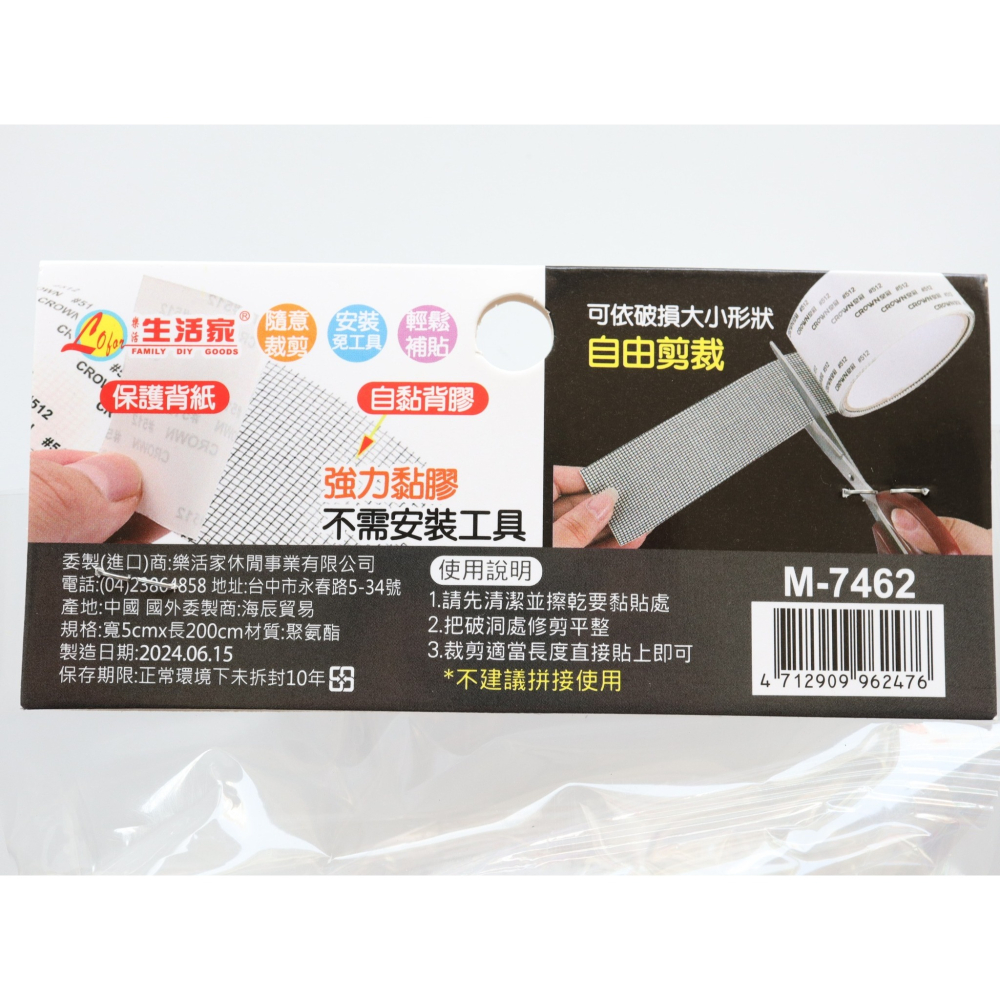 阿事的店~M7462 紗窗修補貼 沙窗修補片 紗窗修補條-細節圖4