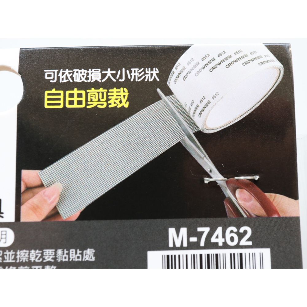 阿事的店~M7462 紗窗修補貼 沙窗修補片 紗窗修補條-細節圖5