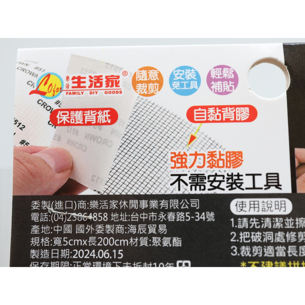 阿事的店~M7462 紗窗修補貼 沙窗修補片 紗窗修補條-細節圖6