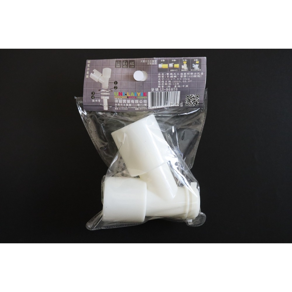 阿事的店~LY96876 雙機大三通圓型排水孔蓋 雙孔排水孔蓋-細節圖2