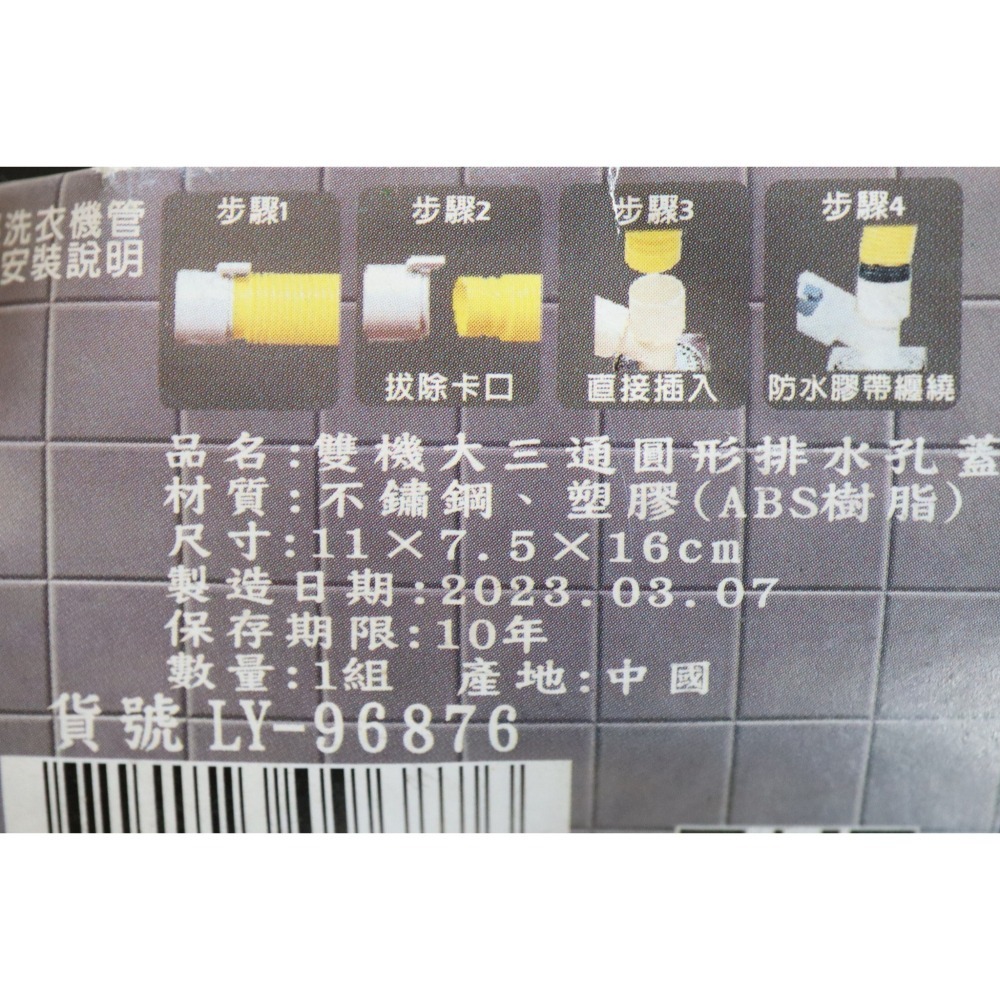 阿事的店~LY96876 雙機大三通圓型排水孔蓋 雙孔排水孔蓋-細節圖5
