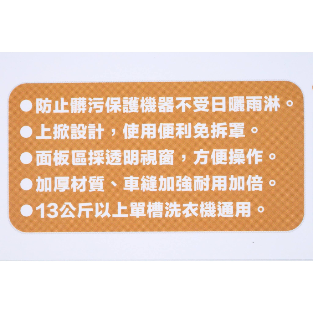 阿事的店~S9186 半罩式/上掀式洗衣機套/加大型 洗衣機防塵套 洗衣機防塵罩 洗衣機保護套-細節圖3