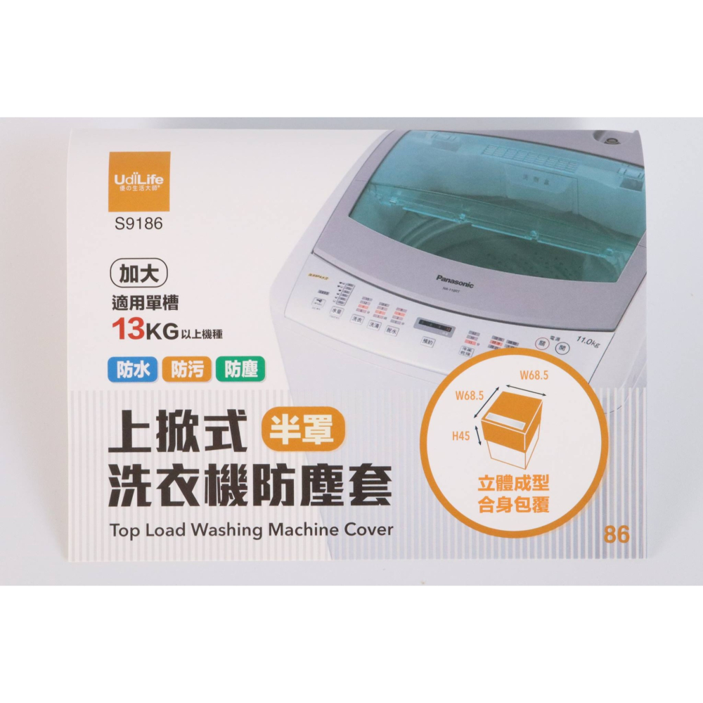 阿事的店~S9186 半罩式/上掀式洗衣機套/加大型 洗衣機防塵套 洗衣機防塵罩 洗衣機保護套-細節圖5