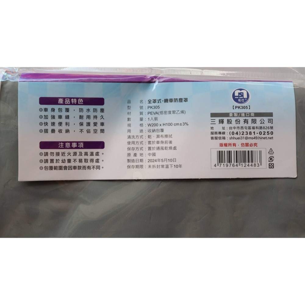 阿事的店~PK305 機車防塵套 機車防塵罩 摩拖車防底罩-細節圖4