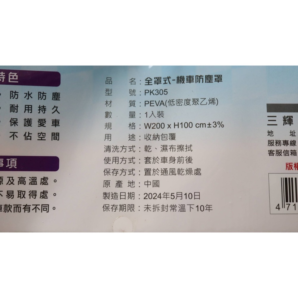 阿事的店~PK305 機車防塵套 機車防塵罩 摩拖車防底罩-細節圖5