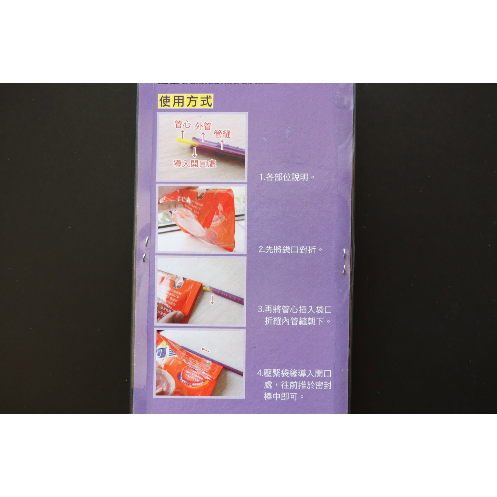 阿事的店~13B PJ892 享健康防潮密封棒組（大+中+小） 防潮密封條 保鮮夾 密封夾 封口夾 保鮮棒 封口棒-細節圖3