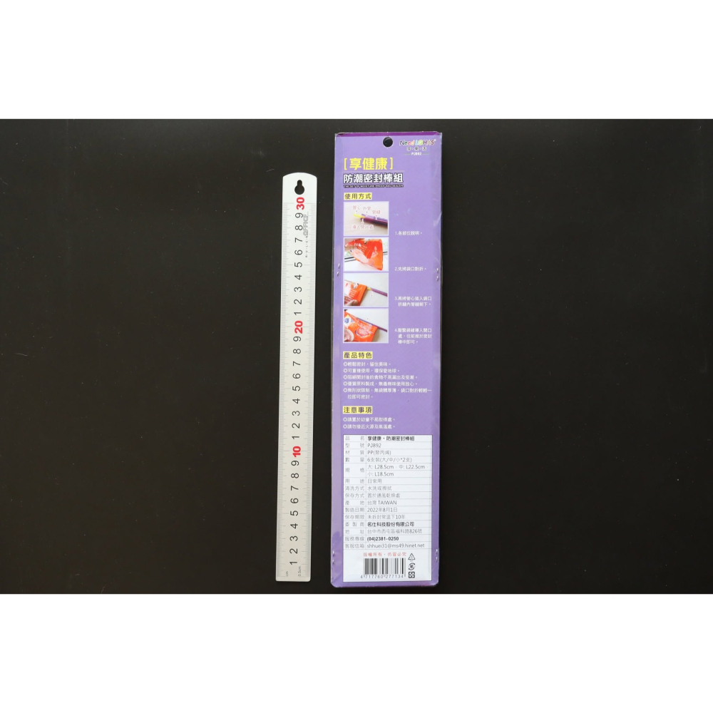 阿事的店~13B PJ892 享健康防潮密封棒組（大+中+小） 防潮密封條 保鮮夾 密封夾 封口夾 保鮮棒 封口棒-細節圖5