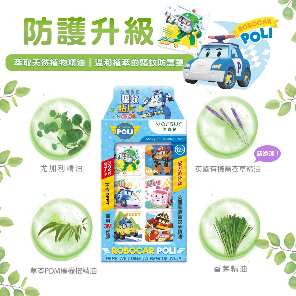 POLI波力 精油驅蚊貼片12枚-沙漠救援隊-細節圖2