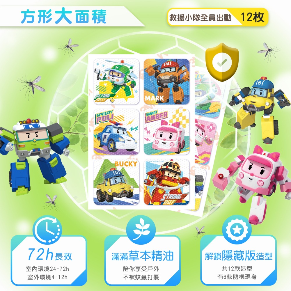 POLI波力 精油驅蚊貼片12枚-沙漠救援隊-細節圖3
