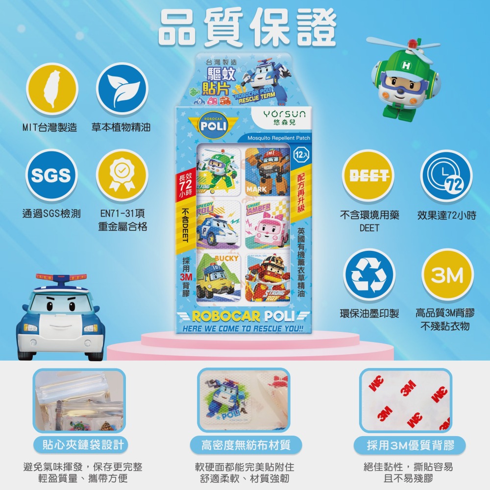 POLI波力 精油驅蚊貼片12枚-沙漠救援隊-細節圖4