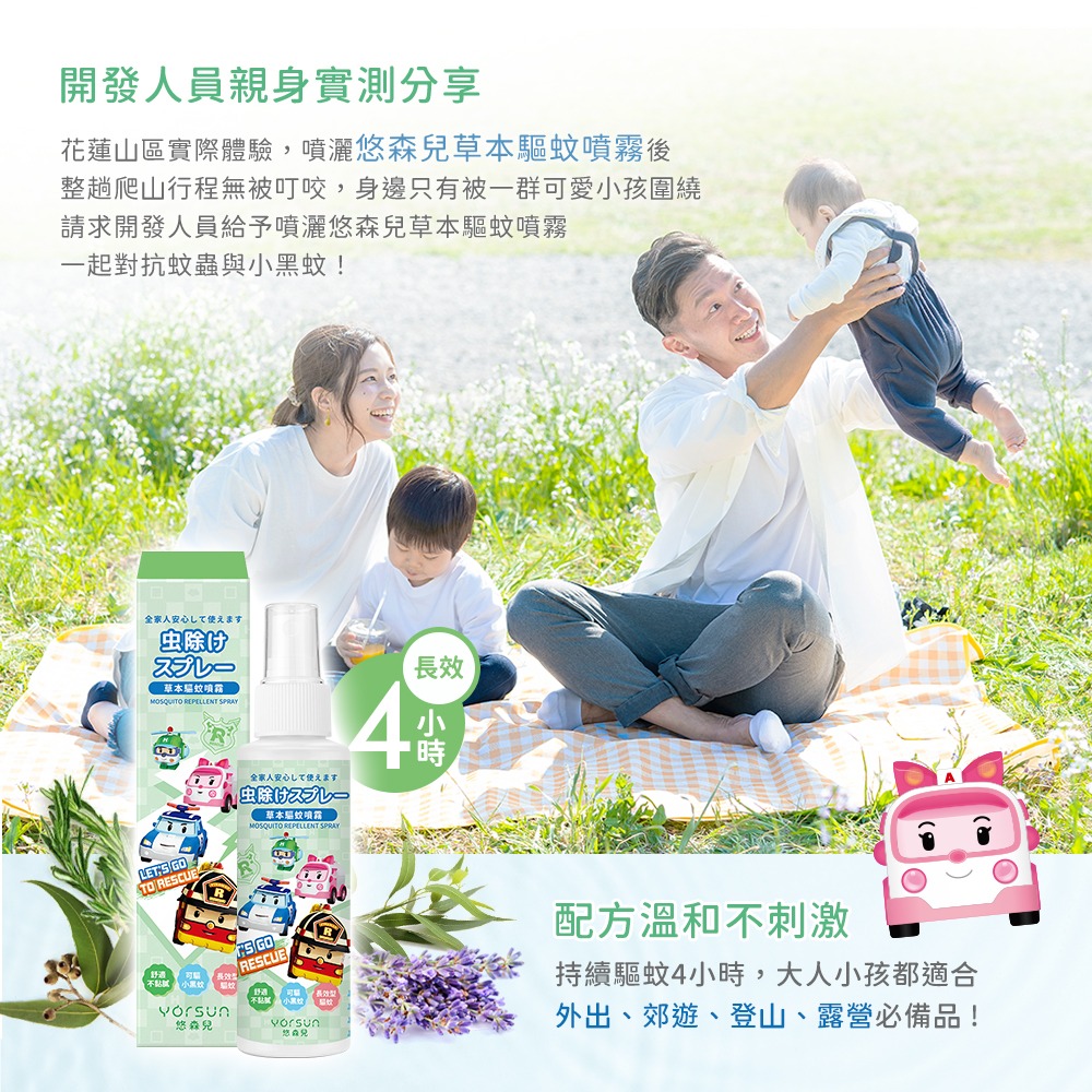 Poli波力悠森兒草本驅蚊噴霧100ml-細節圖5