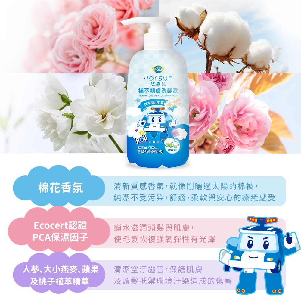 POLI波力植萃親膚洗髮露 500ml-棉花香-細節圖4
