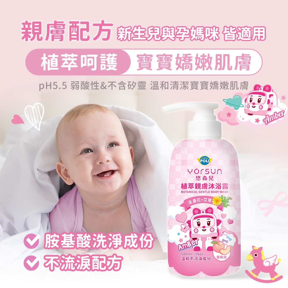 POLI波力植萃親膚沐浴露 500ml-蜜桃香-細節圖2
