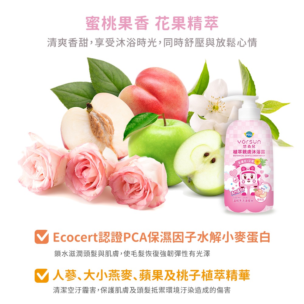 POLI波力植萃親膚沐浴露 500ml-蜜桃香-細節圖4