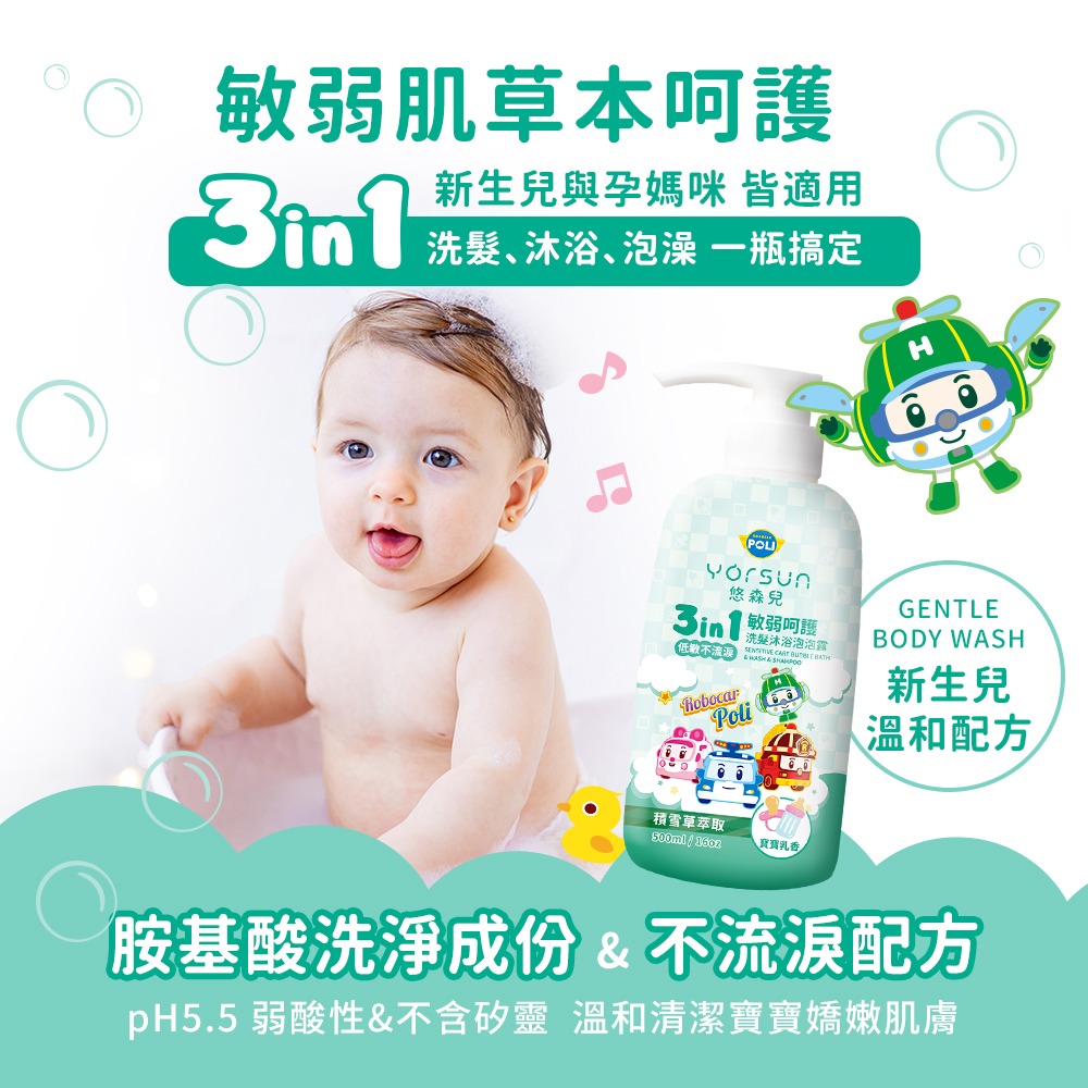 POLI波力敏弱呵護3in1洗髮沐浴泡泡露 500ml-寶寶乳香-細節圖2