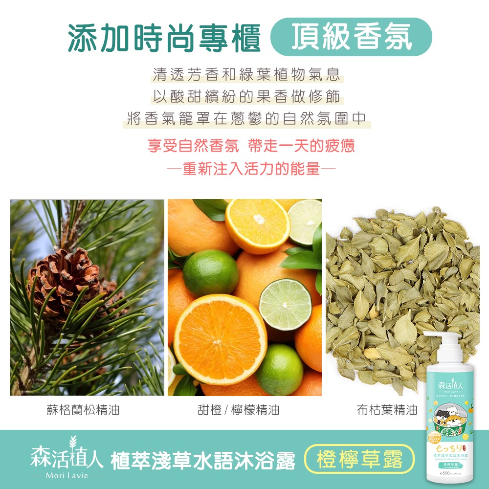 【森活植人】逗柴貓 植萃淺草水語沐浴露 – 橙檸草露-細節圖5
