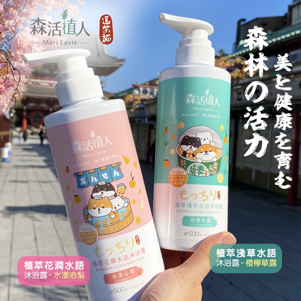 【森活植人】逗柴貓 植萃花澗水語沐浴露 500ml-水漾沁梨-細節圖2