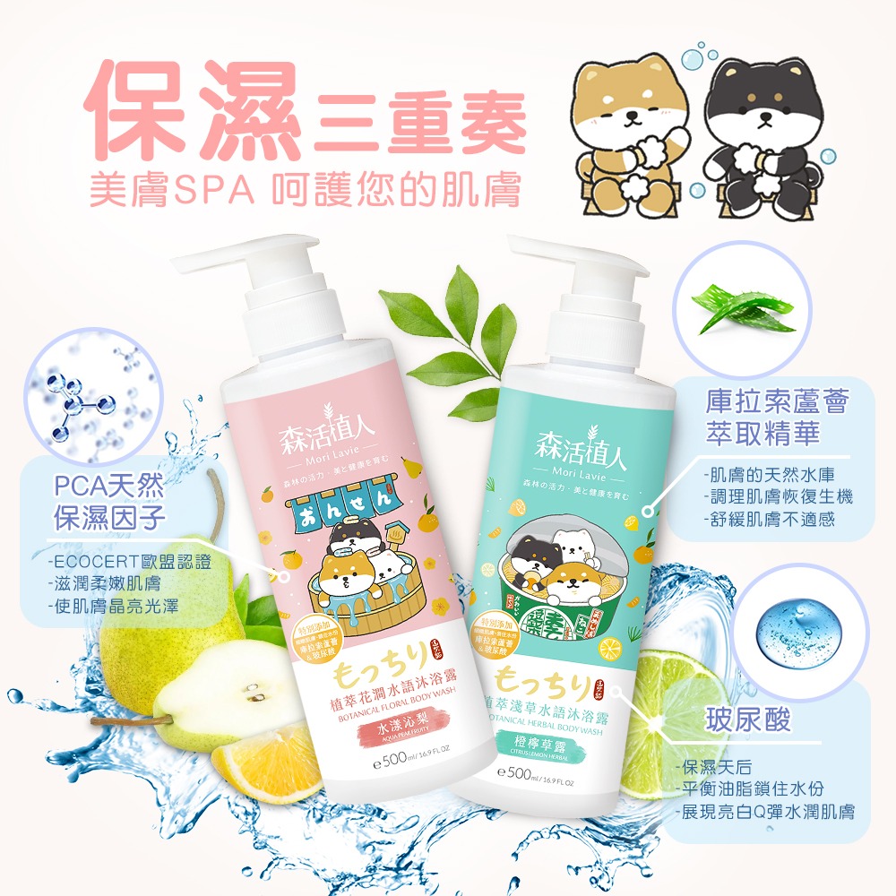 【森活植人】逗柴貓 植萃花澗水語沐浴露 500ml-水漾沁梨-細節圖4