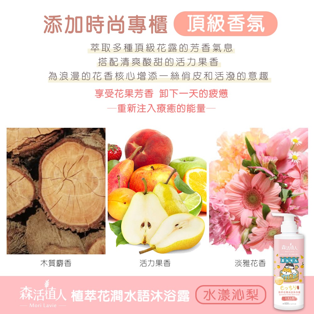 【森活植人】逗柴貓 植萃花澗水語沐浴露 500ml-水漾沁梨-細節圖5