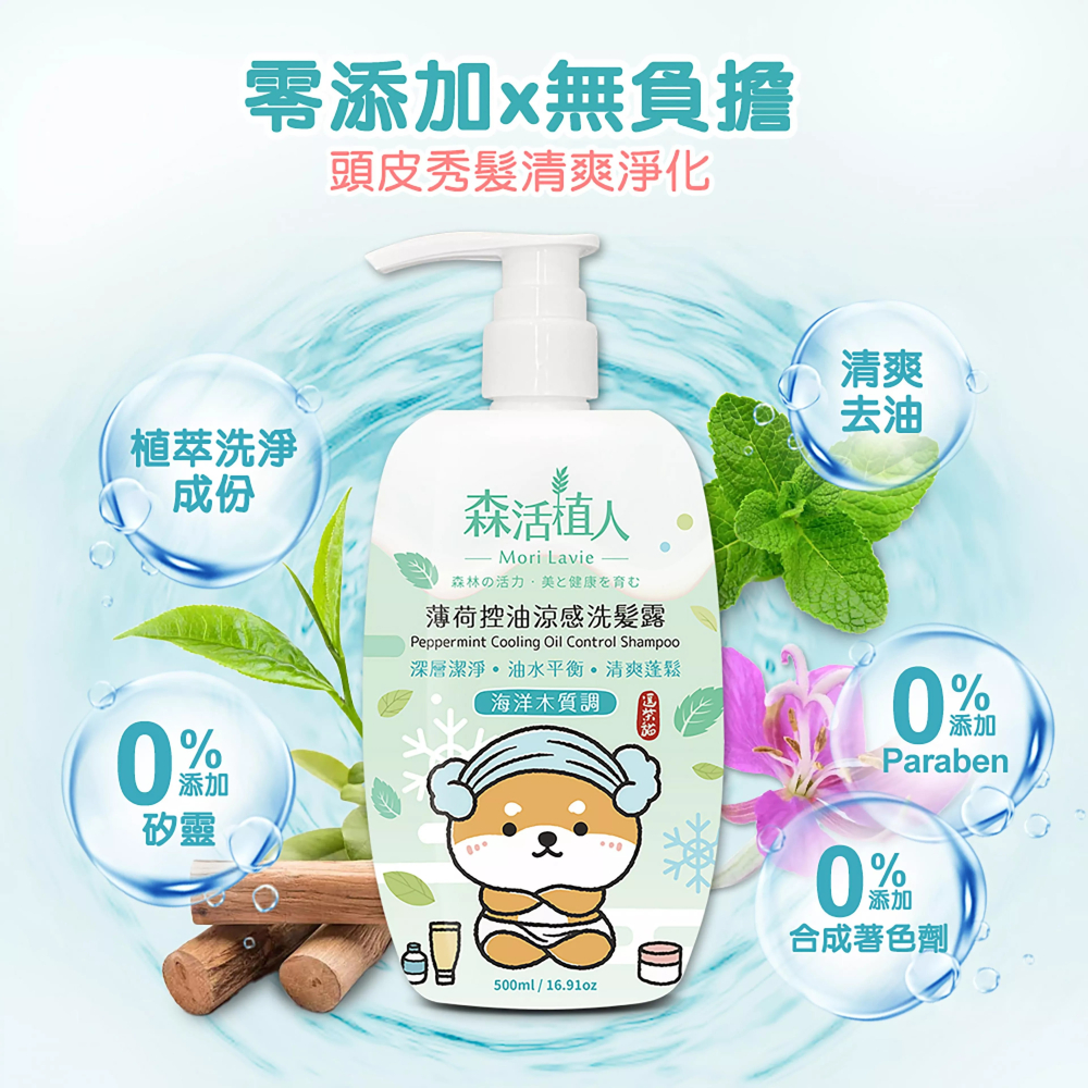 【森活植人】逗柴貓 薄荷控油涼感洗髮露 500ml-海洋木質調-細節圖2