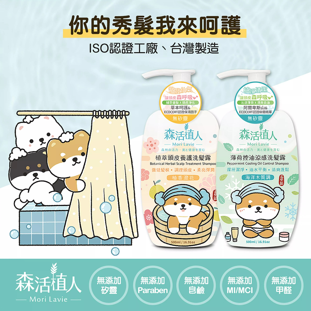 【森活植人】逗柴貓 薄荷控油涼感洗髮露 500ml-海洋木質調-細節圖5
