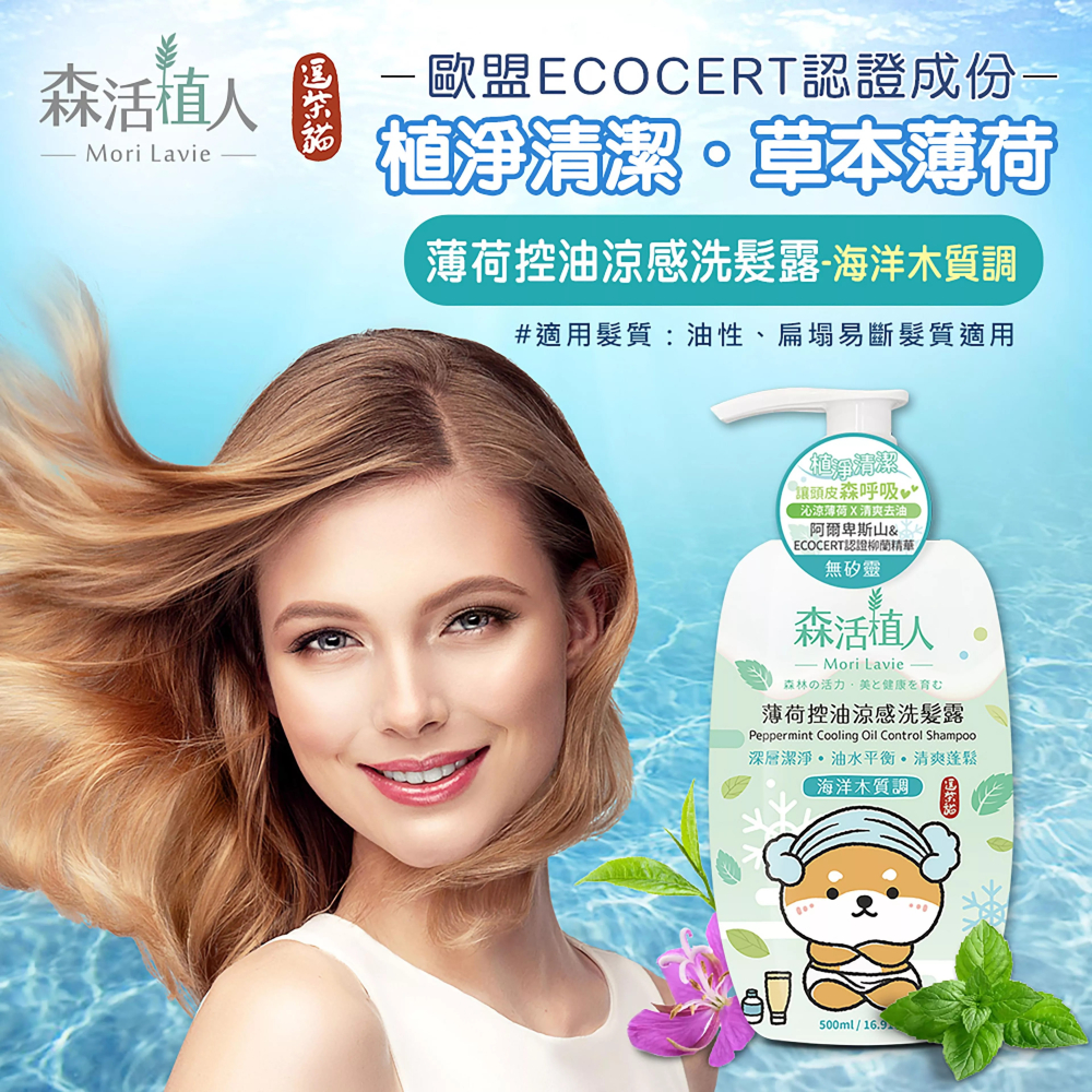 【森活植人】逗柴貓 薄荷控油涼感洗髮露 500ml-海洋木質調-細節圖6
