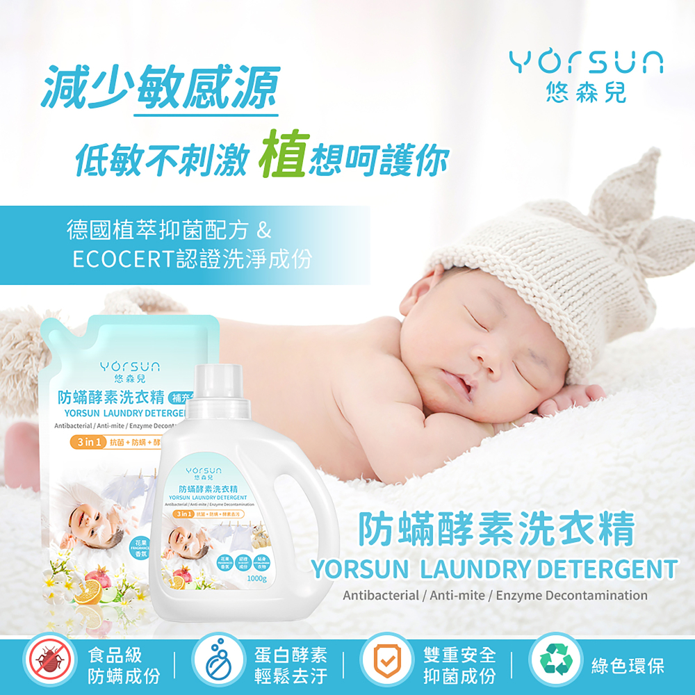 悠森兒防蟎酵素洗衣精補充包 1000g-細節圖2