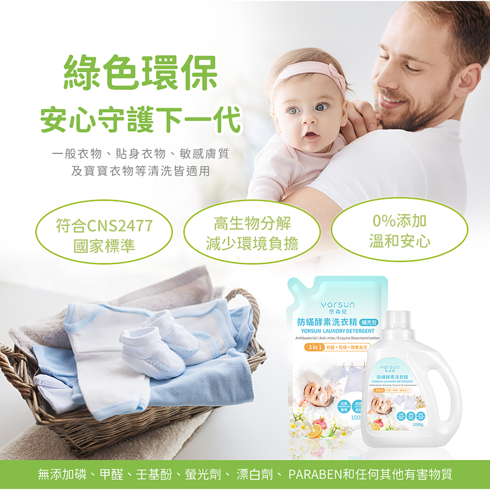 悠森兒防蟎酵素洗衣精補充包 1000g-細節圖5