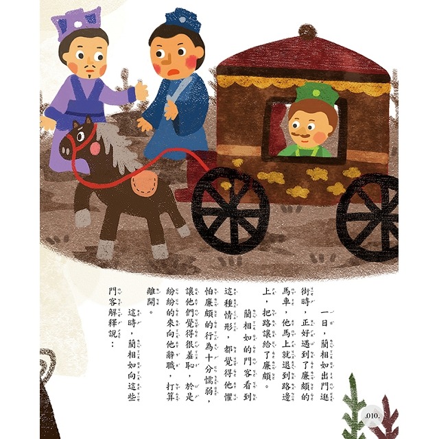 【禾豐親子館】 《精典世界名著-成語故事80篇（一） 經典童話書「注音版」》-細節圖10