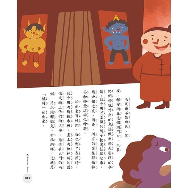 【禾豐親子館】 精典世界名著-節日習俗的故事29篇 經典童話書「注音版」-細節圖8