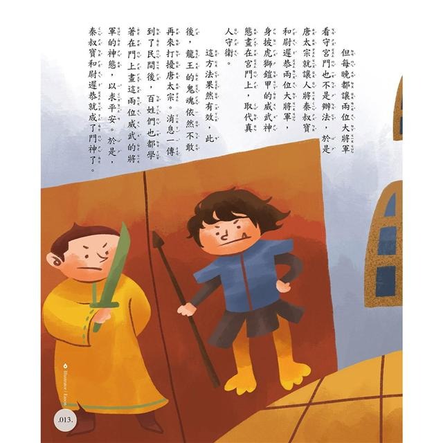 【禾豐親子館】 《精典世界名著 - 中國神話故事35篇（2 ) 經典童話書「注音版」》-細節圖5