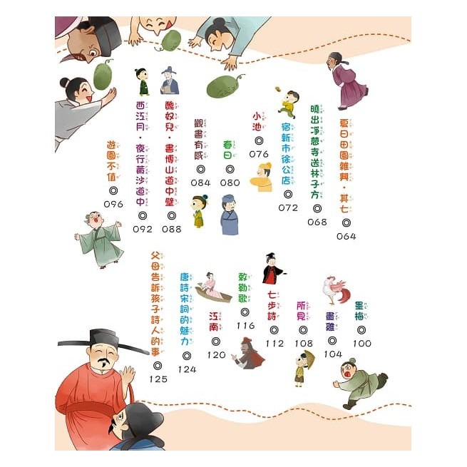 【禾豐親子館】 《精典世界名著 - 唐詩宋詞90首（3）經典童話書「注音版」》-細節圖3