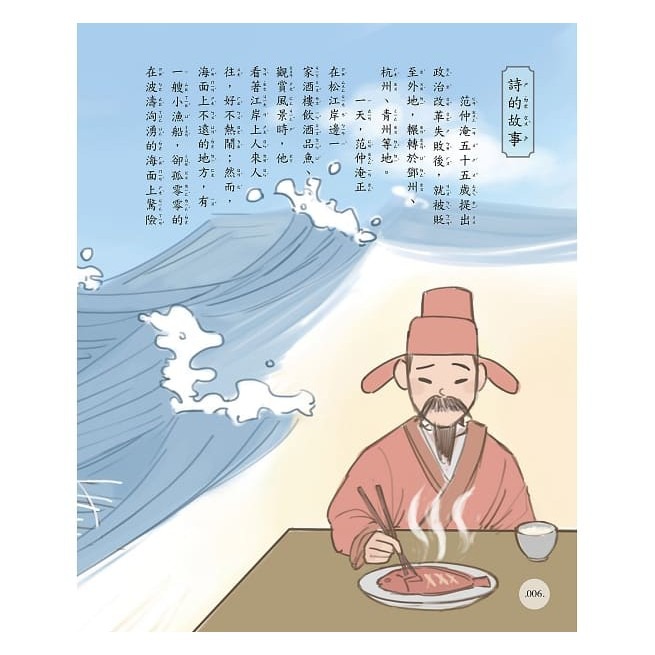 【禾豐親子館】 《精典世界名著 - 唐詩宋詞90首（3）經典童話書「注音版」》-細節圖5