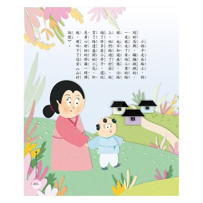 【禾豐親子館】 《精典世界名著 - 唐詩宋詞90首（3）經典童話書「注音版」》-細節圖6