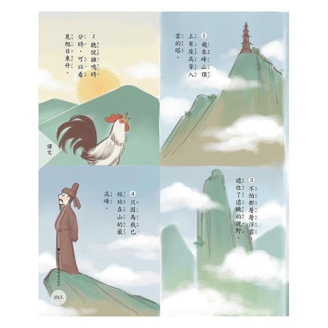 【禾豐親子館】 《精典世界名著 - 唐詩宋詞90首（3）經典童話書「注音版」》-細節圖8