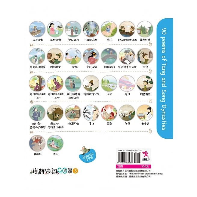 【禾豐親子館】 《精典世界名著 - 唐詩宋詞90首（3）經典童話書「注音版」》-細節圖9