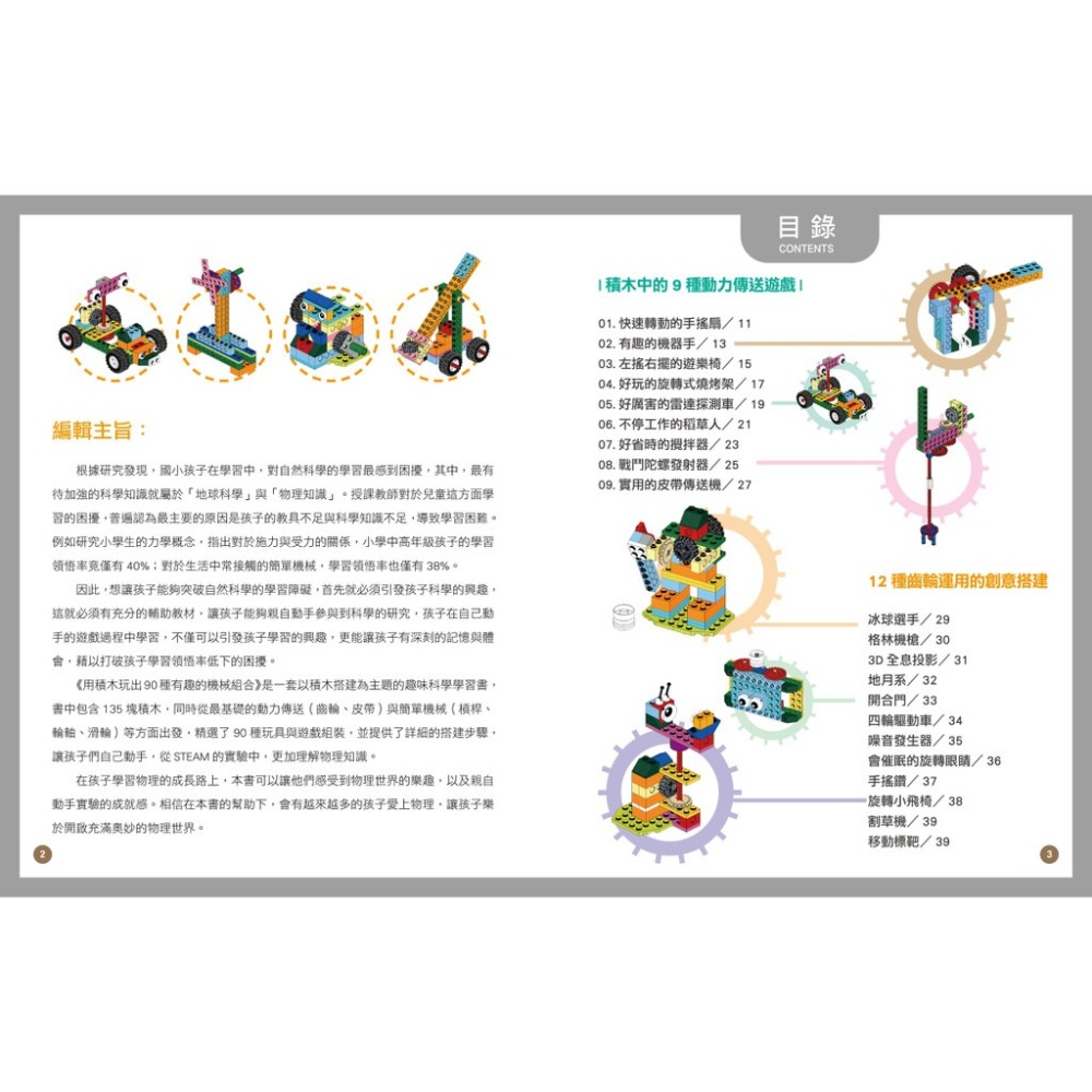【禾豐親子館】STEAM創新智力開發玩具 - 用積木玩出90種 有趣的機械組合（升級版）-細節圖3