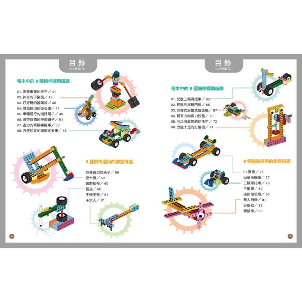 【禾豐親子館】STEAM創新智力開發玩具 - 用積木玩出90種 有趣的機械組合（升級版）-細節圖4