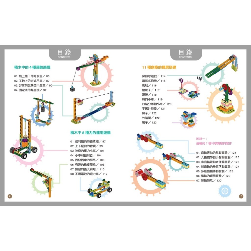 【禾豐親子館】STEAM創新智力開發玩具 - 用積木玩出90種 有趣的機械組合（升級版）-細節圖5
